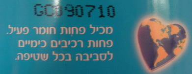 ידידותי לסביבה?