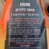  SHAMPOO Th  איזה כיף לחשוב בהיגיון